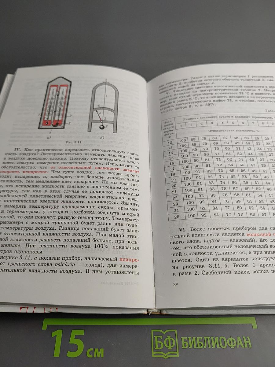 Физика. Учебник для 8 класса