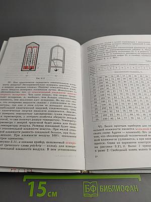 Физика. Учебник для 8 класса