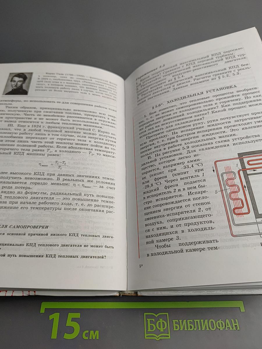 Физика. Учебник для 8 класса