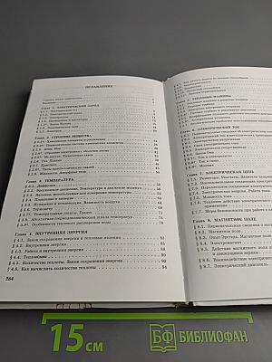 Физика. Учебник для 8 класса