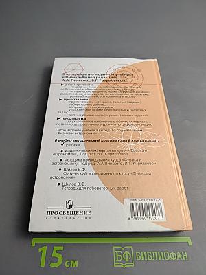 Физика. Учебник для 8 класса