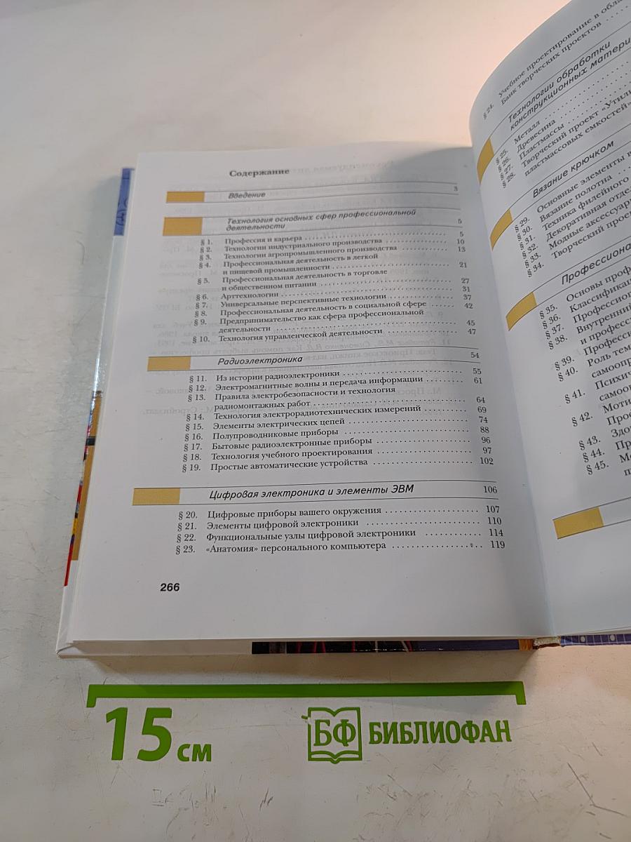 Технология. 9 класс