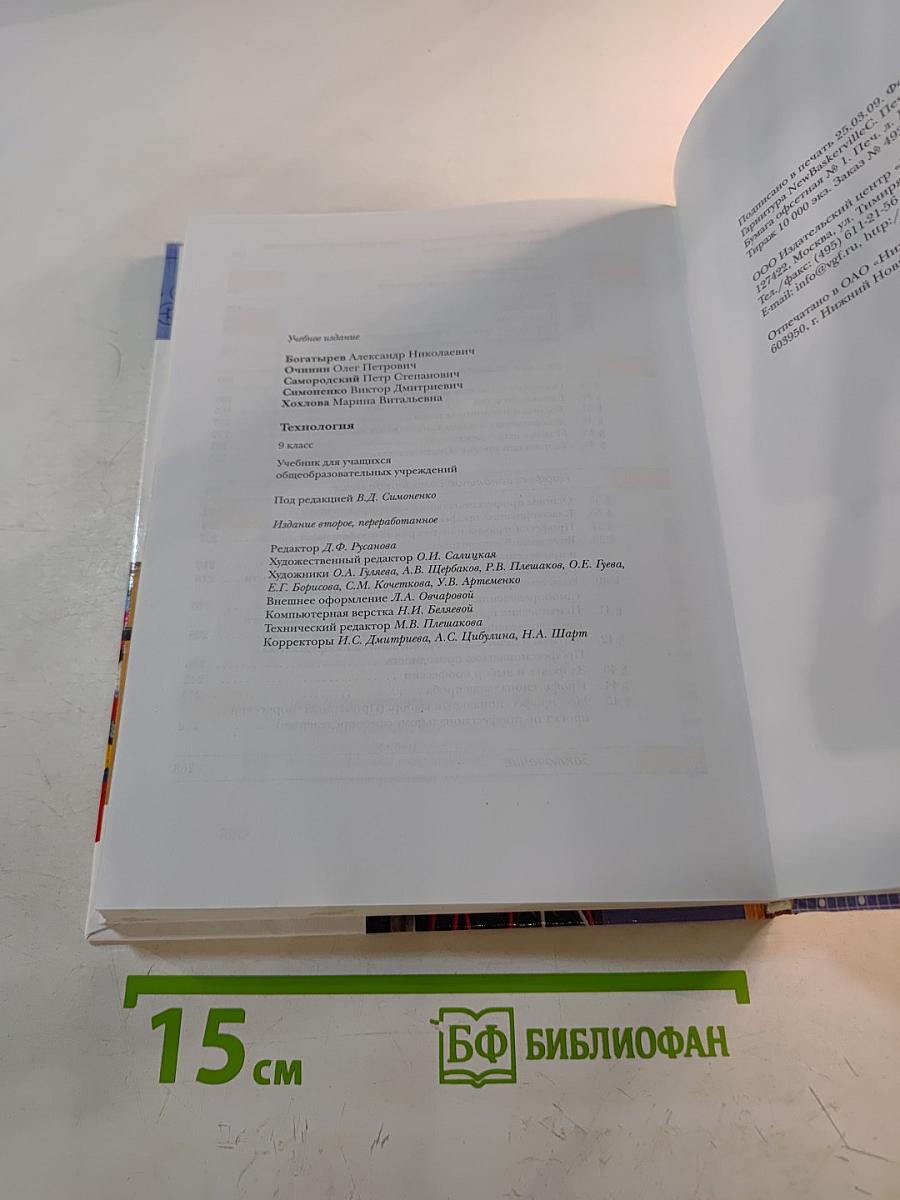 Технология. 9 класс