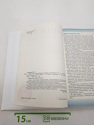 Биология. Многообразие живых организмов
