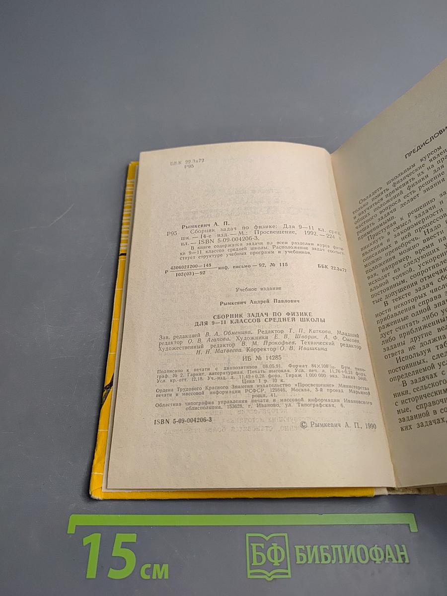 Сборник задач по физике для 9-11 классов средней школы