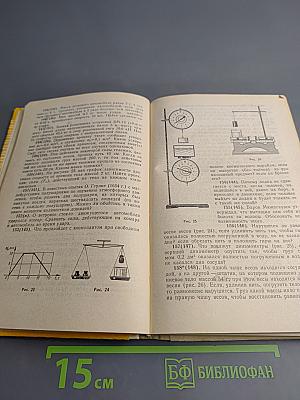 Сборник задач по физике для 9-11 классов средней школы