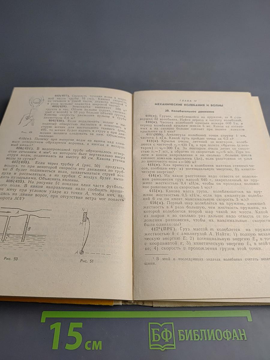 Сборник задач по физике для 9-11 классов средней школы