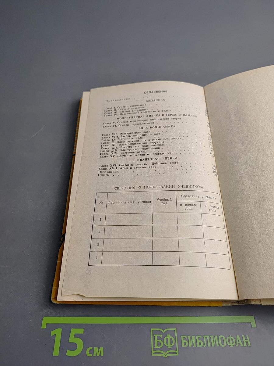 Сборник задач по физике для 9-11 классов средней школы