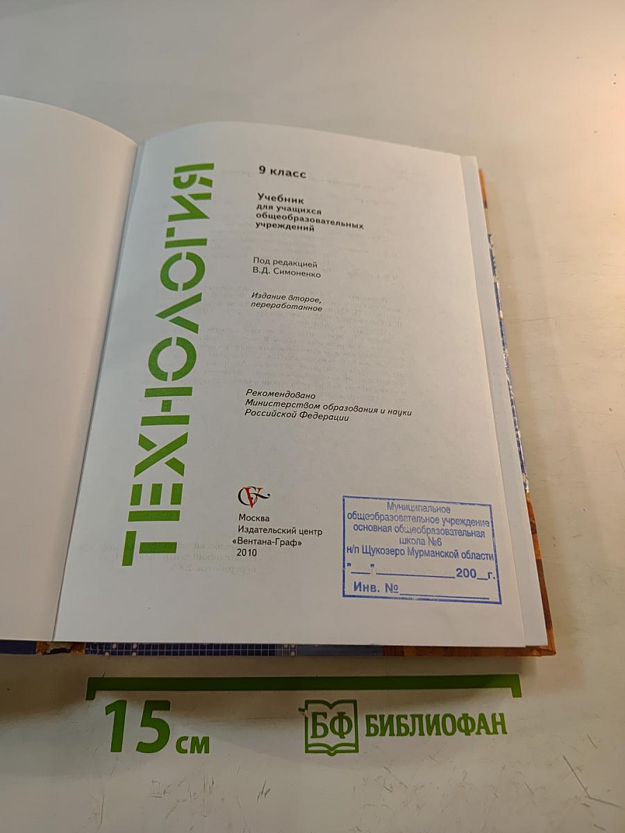 Технология. 9 класс