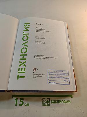 Технология. 9 класс