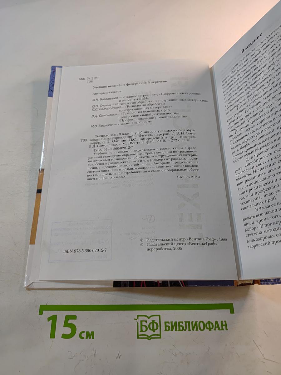 Технология. 9 класс