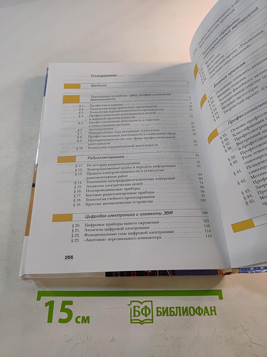 Технология. 9 класс