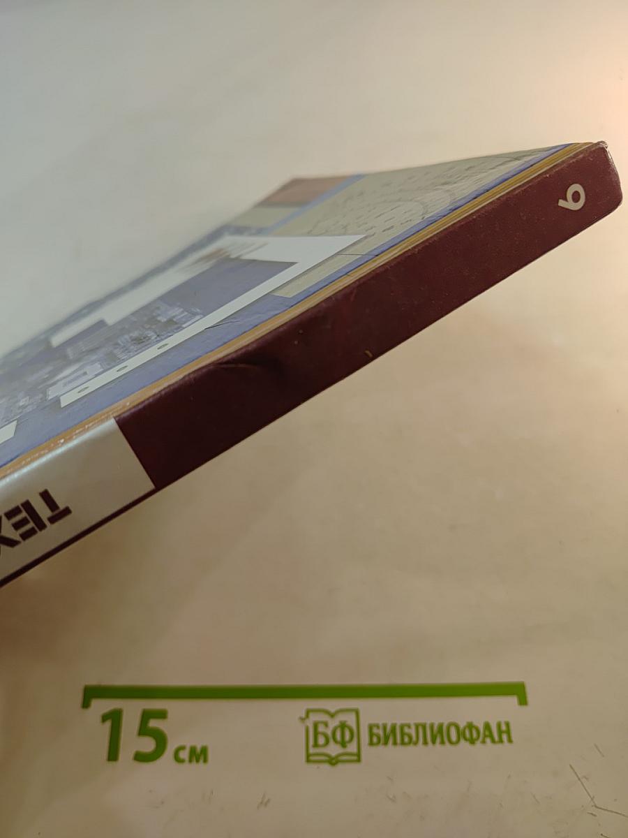 Технология. 9 класс