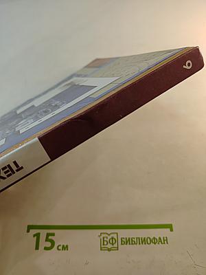 Технология. 9 класс