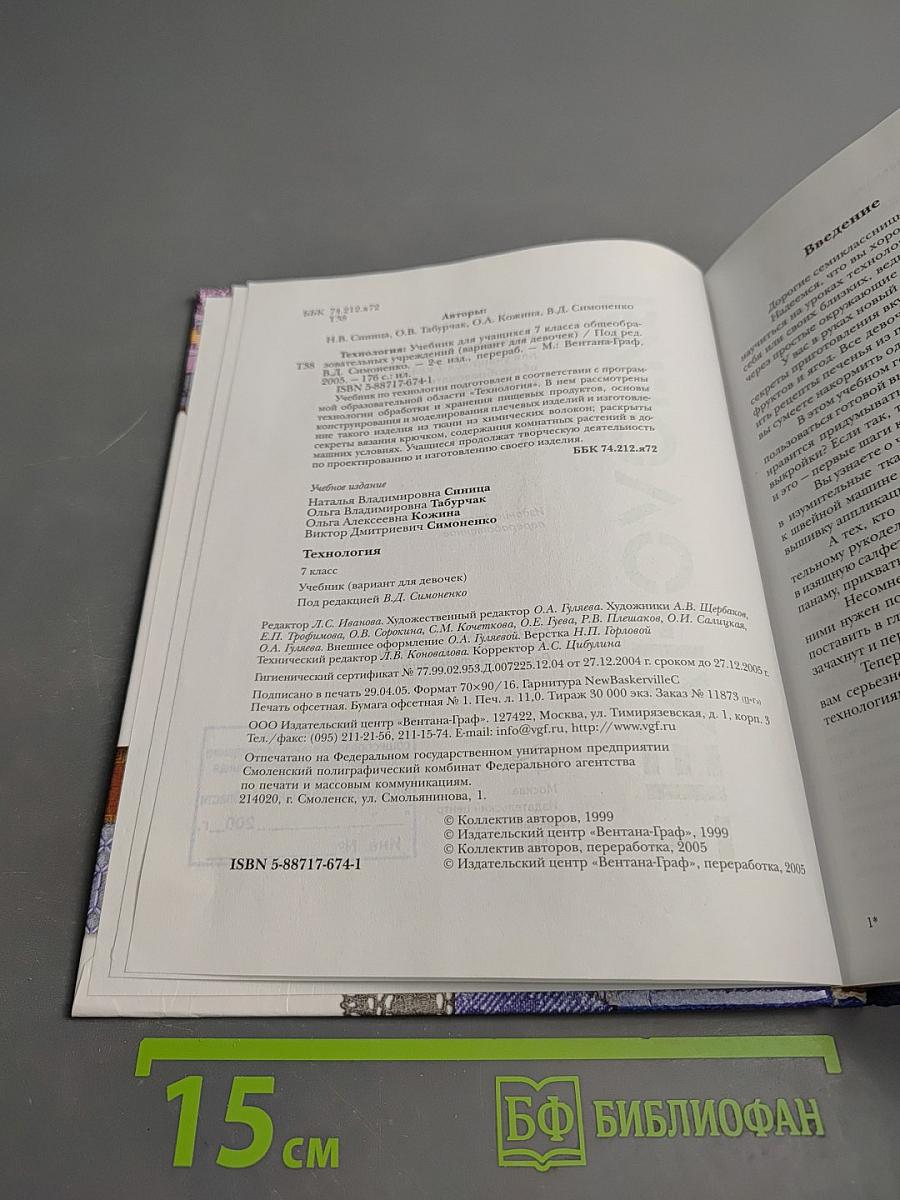 Технология. Учебник для 7 класса