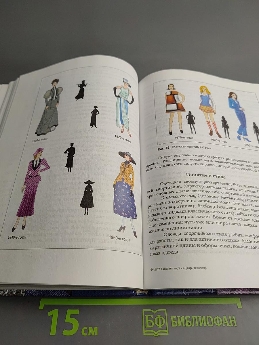 Технология. Учебник для 7 класса