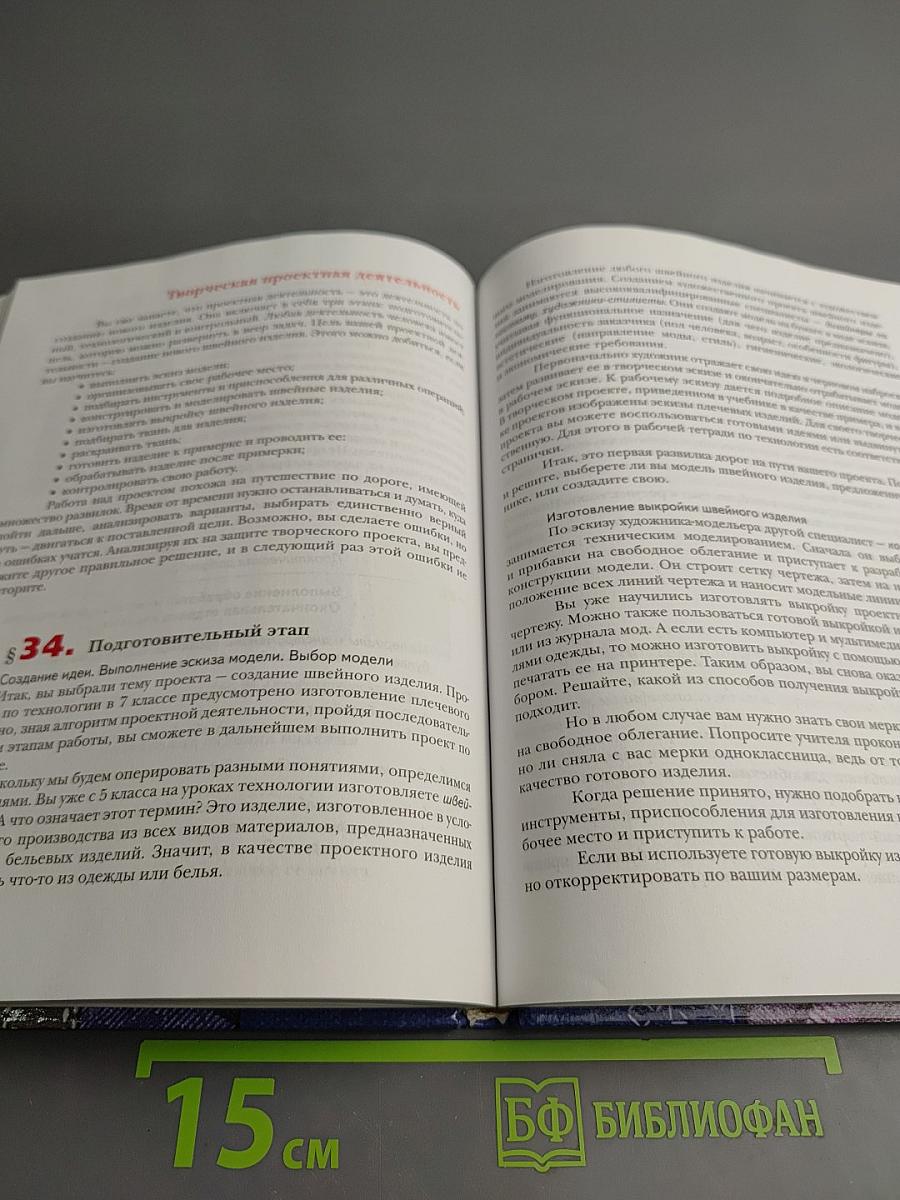 Технология. Учебник для 7 класса