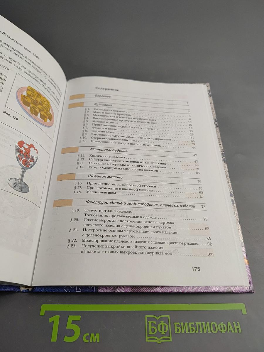 Технология. Учебник для 7 класса