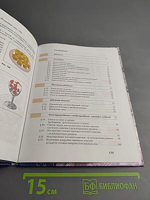 Технология. Учебник для 7 класса