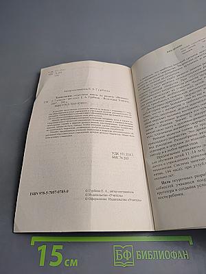 Технология. Поурочные планы по разделу "Вязание" 5-7 классы