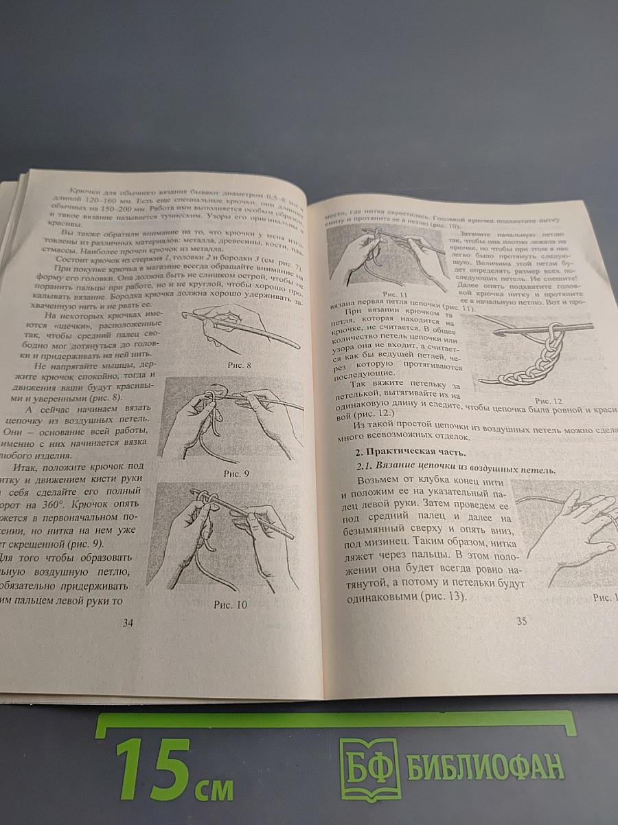 Технология. Поурочные планы по разделу "Вязание" 5-7 классы