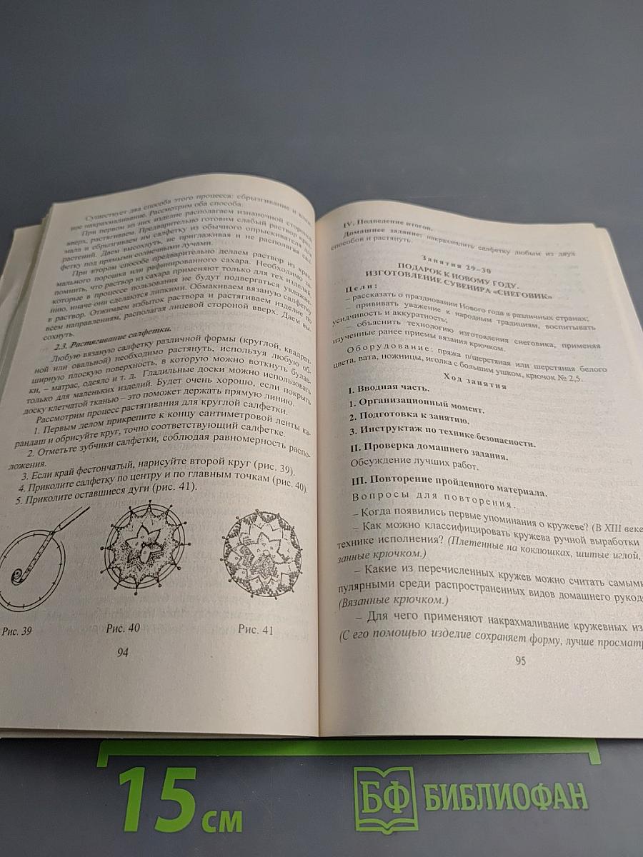 Технология. Поурочные планы по разделу "Вязание" 5-7 классы