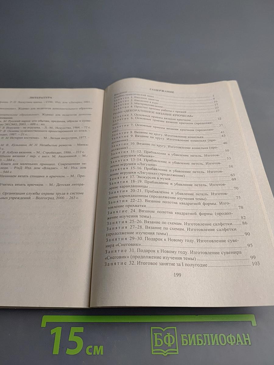Технология. Поурочные планы по разделу "Вязание" 5-7 классы