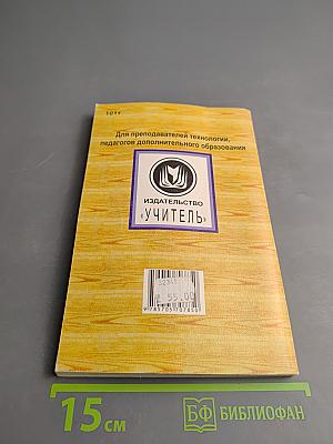 Технология. Поурочные планы по разделу "Вязание" 5-7 классы