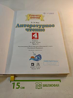 Литературное чтение 4 класс Часть 2