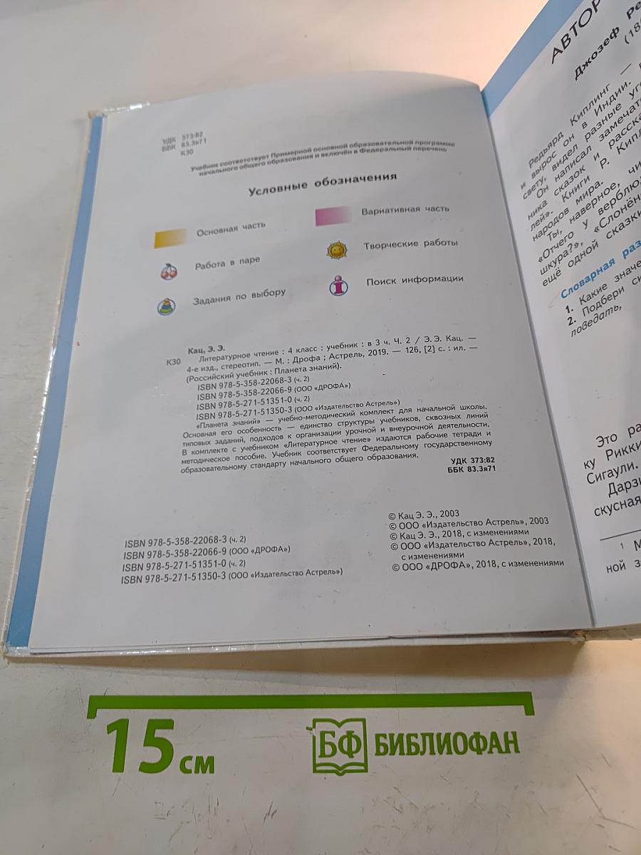 Литературное чтение 4 класс Часть 2