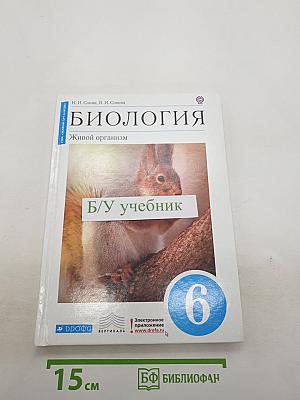 Биология. Живой организм
