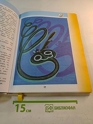 Литературное чтение 4 класс Часть 2