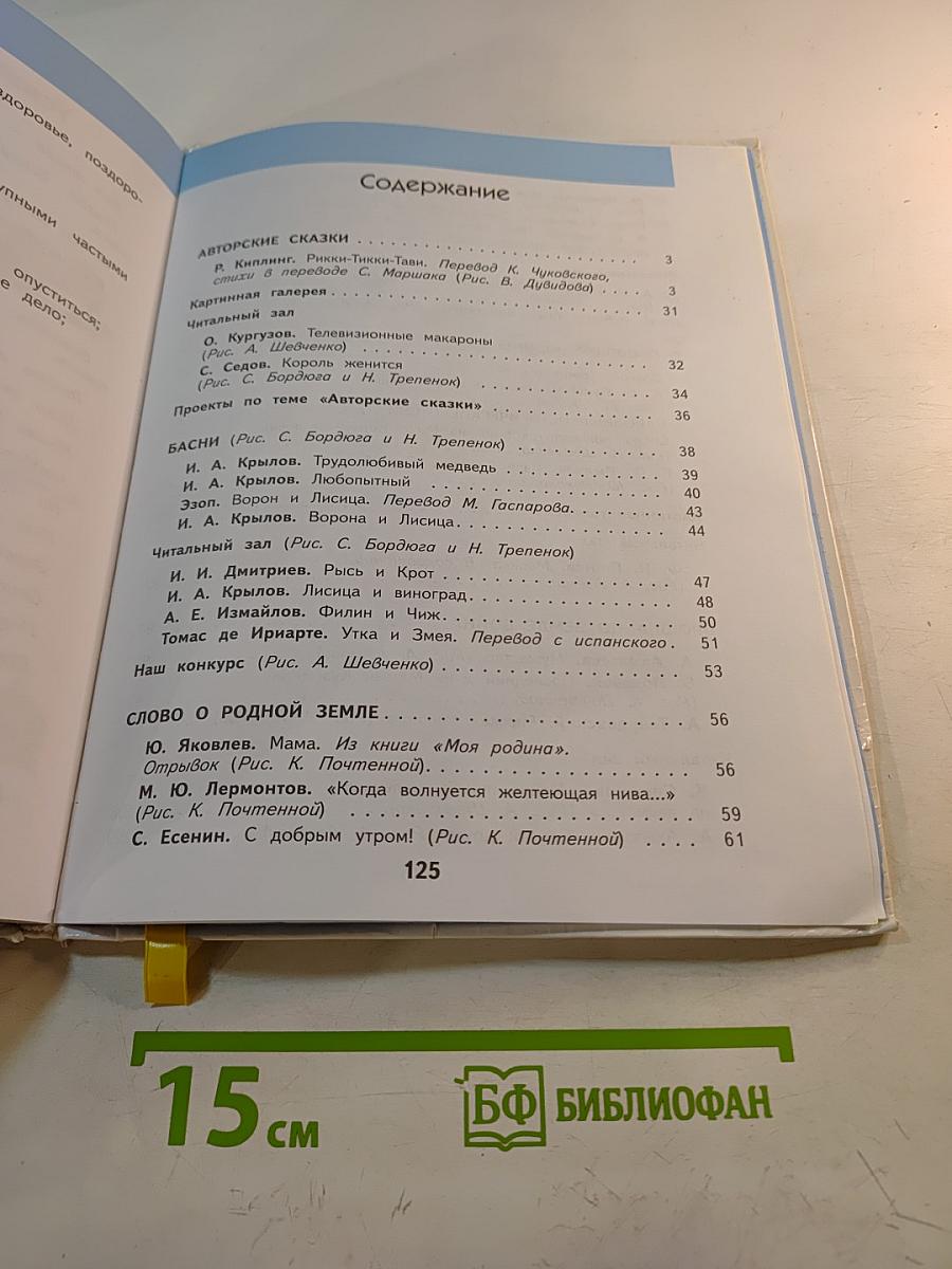 Литературное чтение 4 класс Часть 2