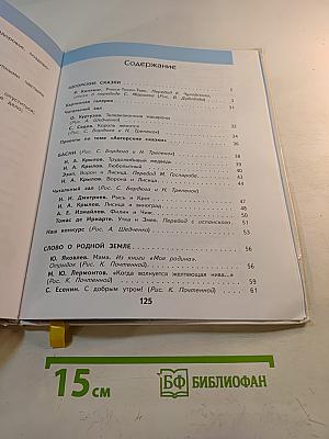 Литературное чтение 4 класс Часть 2