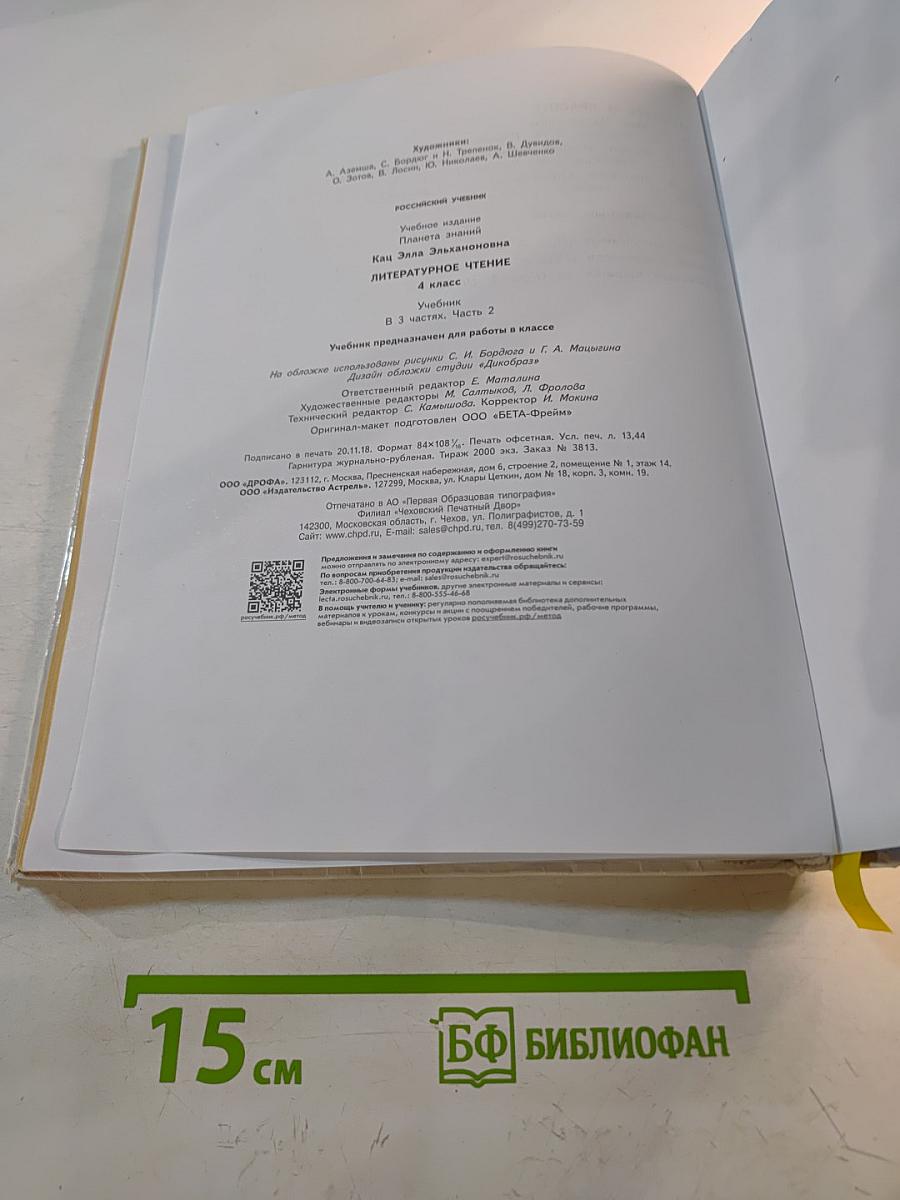 Литературное чтение 4 класс Часть 2