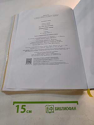 Литературное чтение 4 класс Часть 2