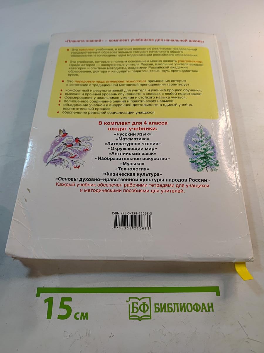 Литературное чтение 4 класс Часть 2