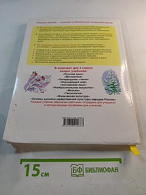 Литературное чтение 4 класс Часть 2