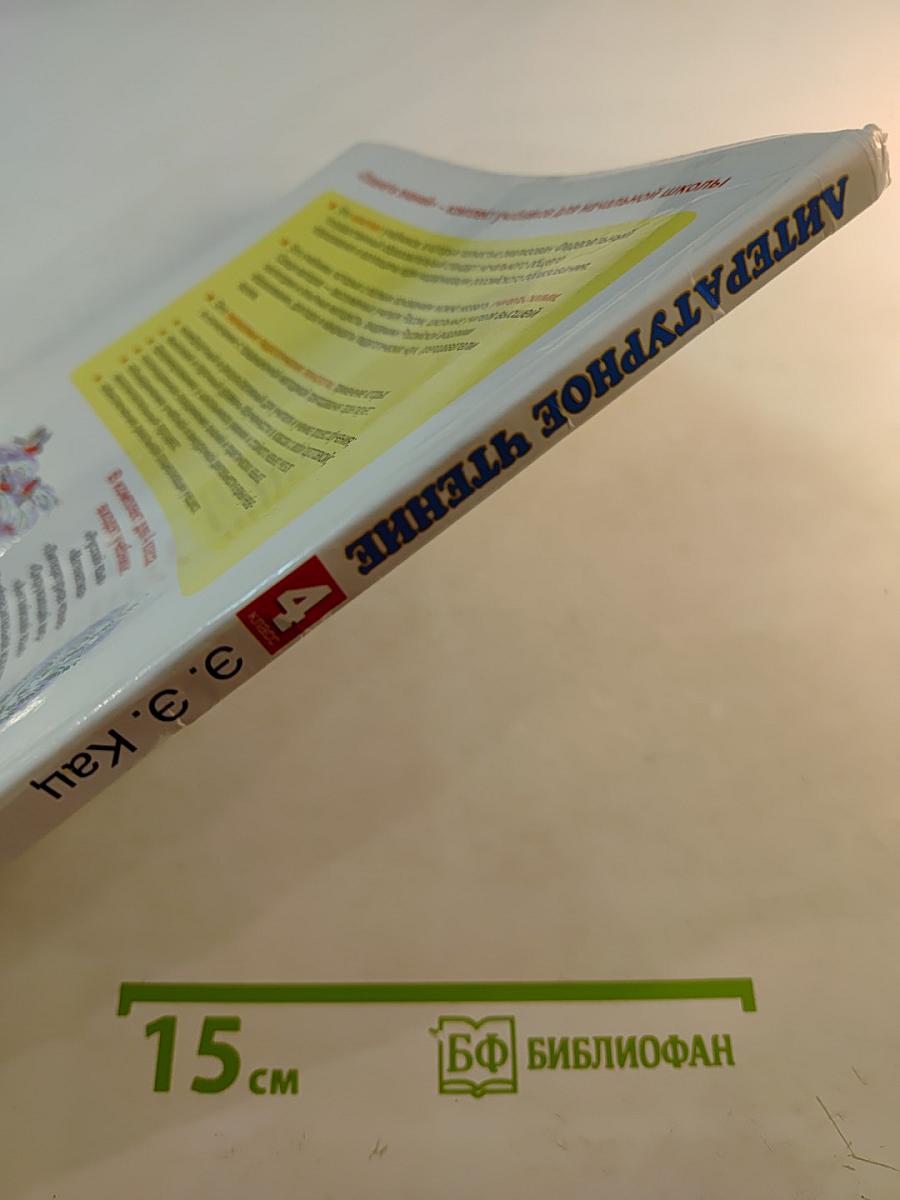 Литературное чтение 4 класс Часть 2