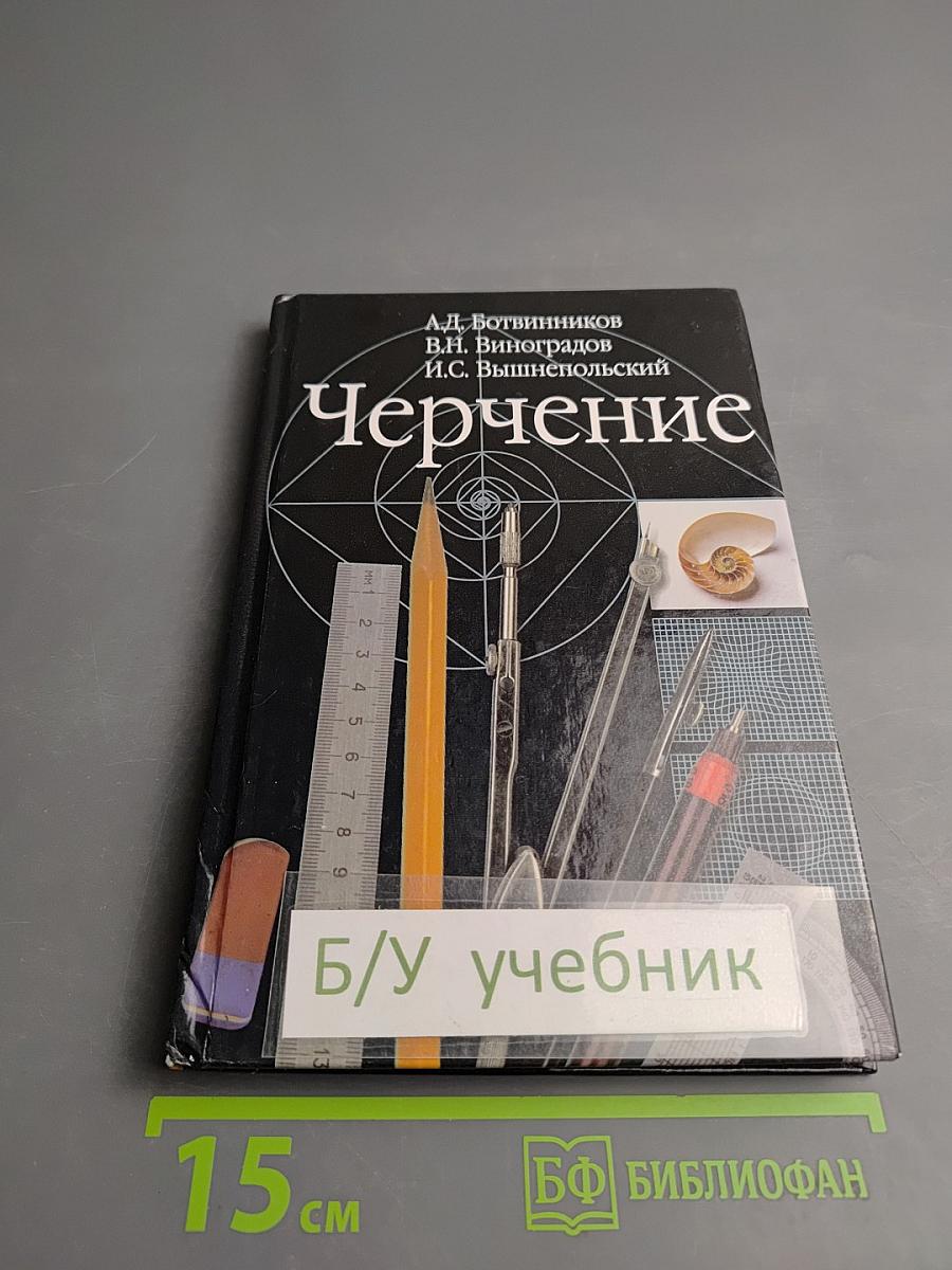 Черчение