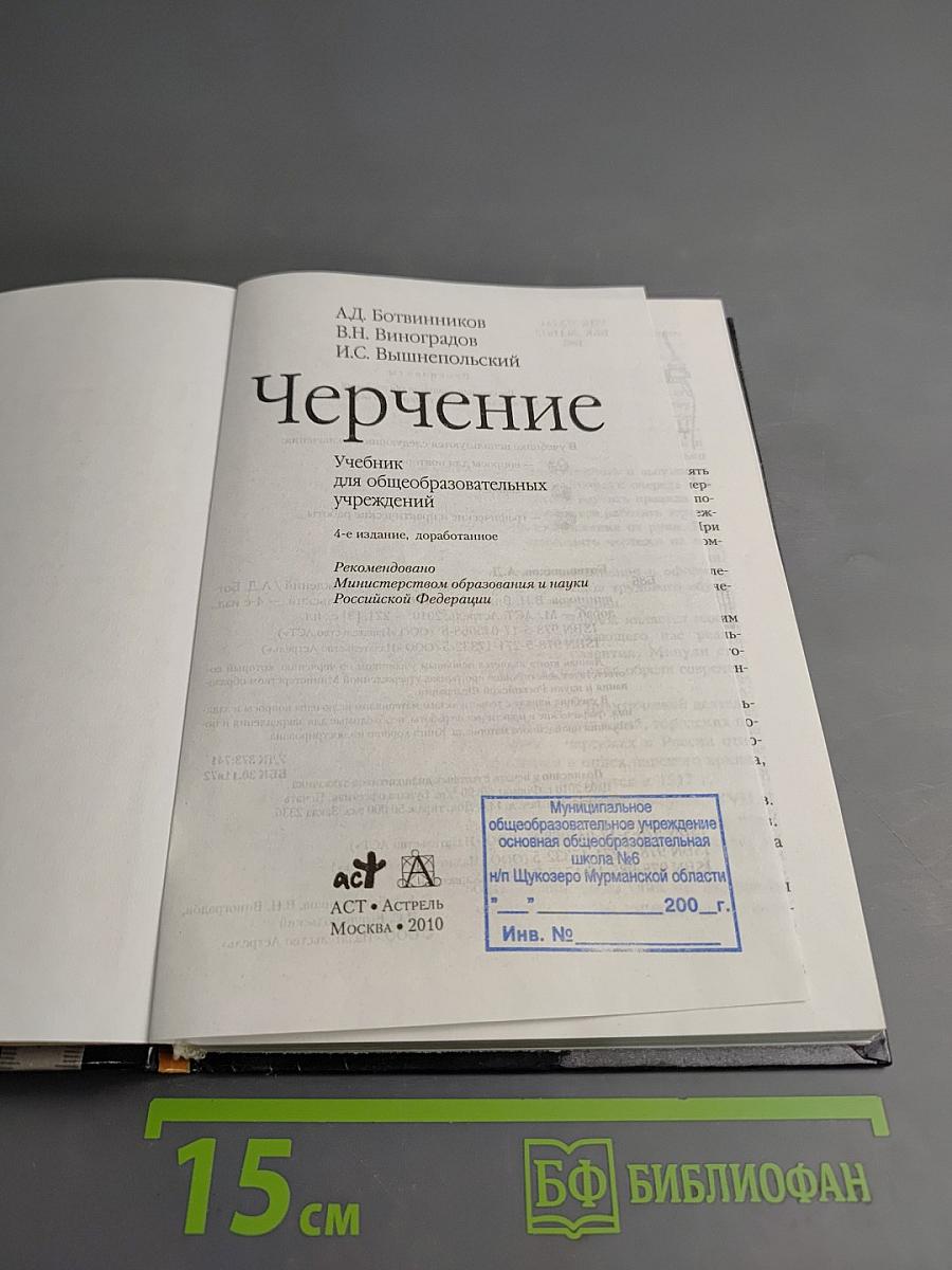 Черчение