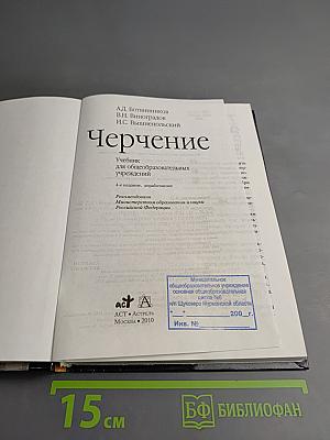 Черчение