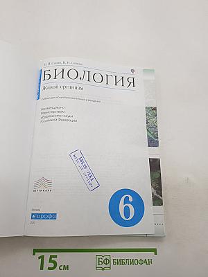 Биология. Живой организм