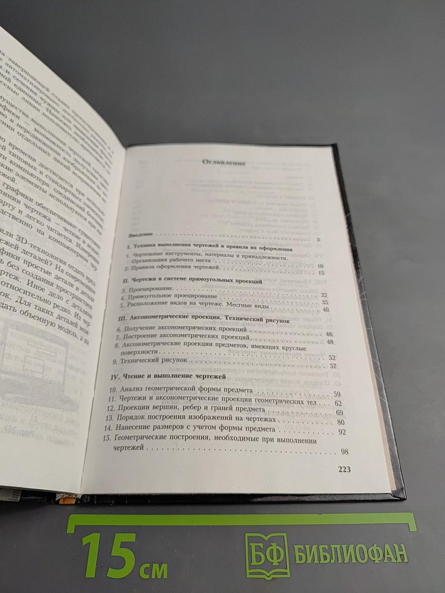 Черчение