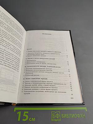 Черчение
