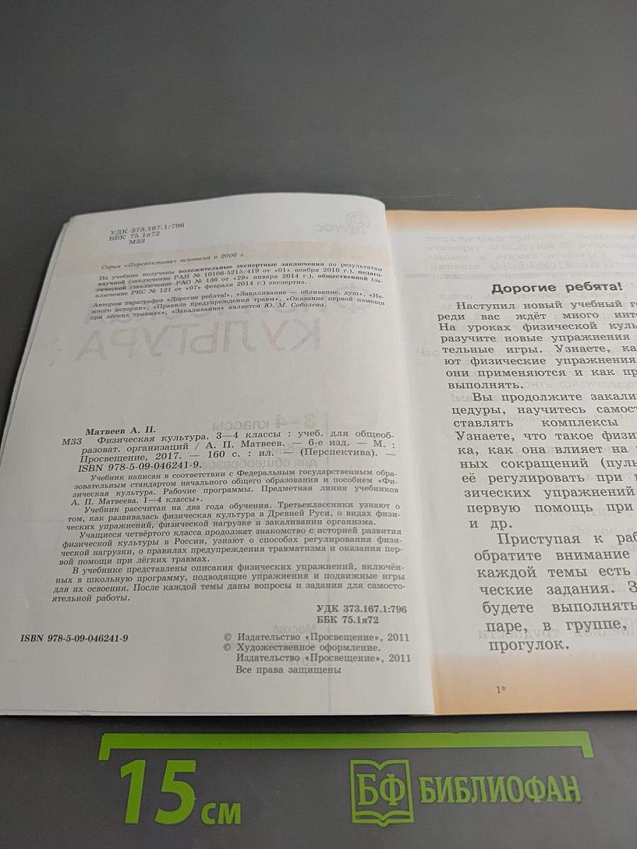 Физическая культура 3-4 классы