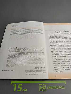 Физическая культура 3-4 классы