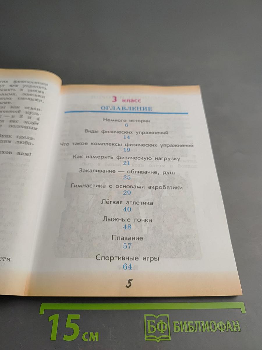 Физическая культура 3-4 классы