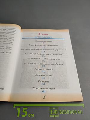 Физическая культура 3-4 классы