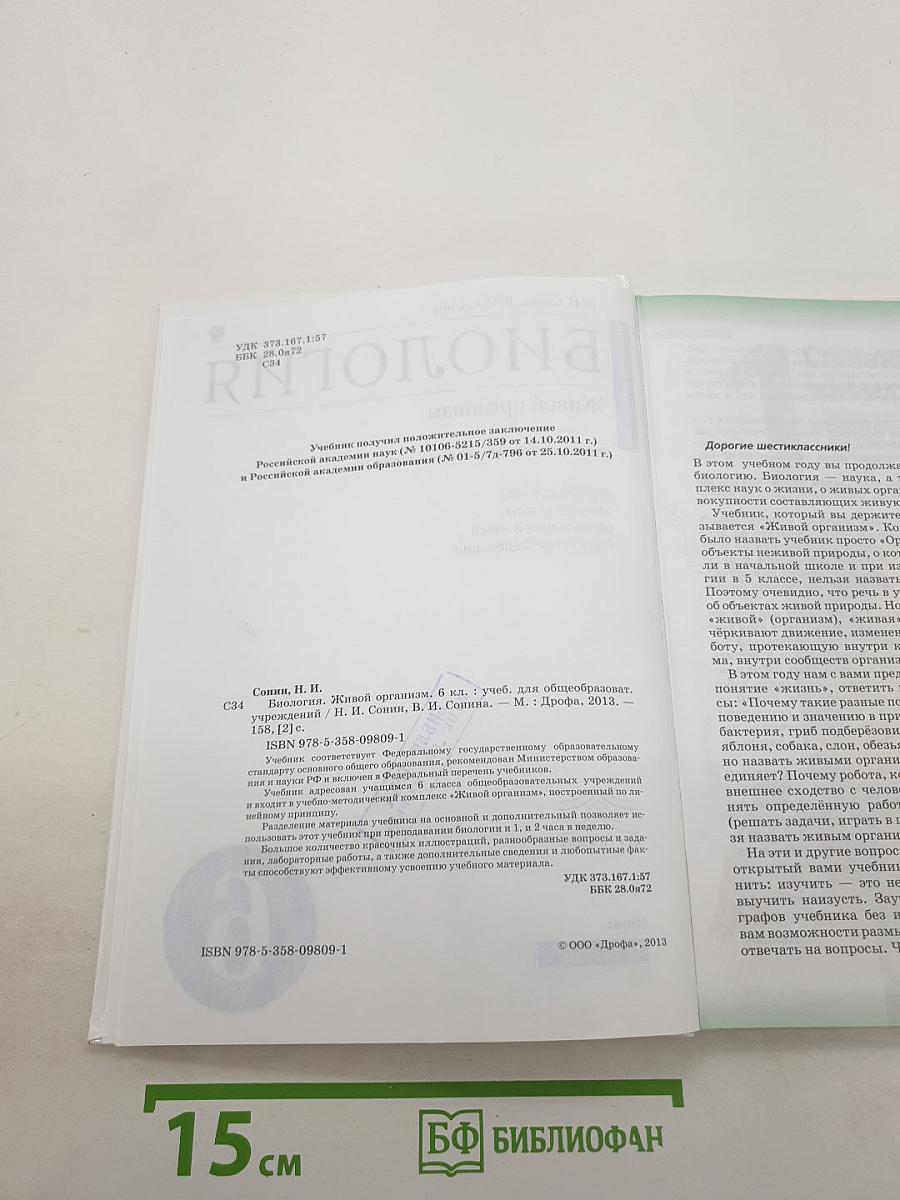 Биология. Живой организм